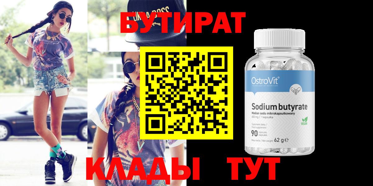 Бутират оксана  БУТИРАТ  Нижний Новгород  Вход с VPN 