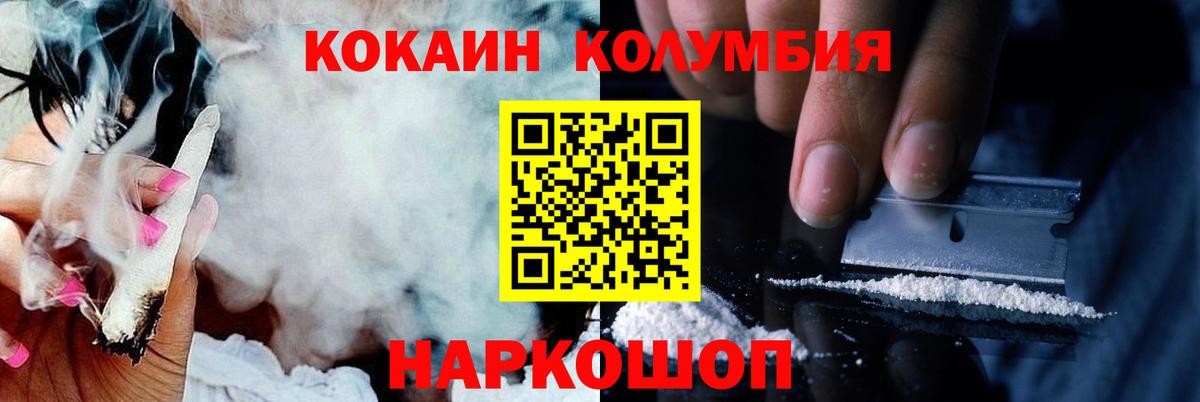 Кокаин Fish Scale  Кокаин Columbia  COCAIN  Нижний Новгород  Вход с VPN 