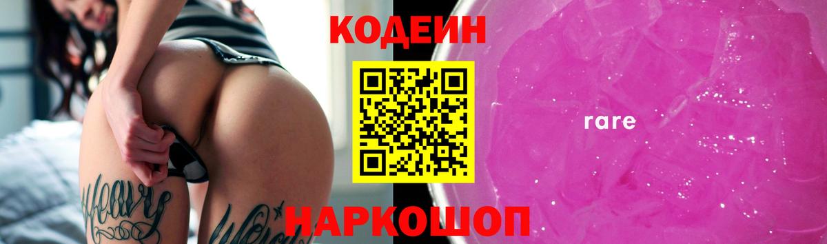 Кодеиновый сироп Lean Purple Drank  Кодеин напиток Lean (лин)  Нижний Новгород  Вход с VPN 