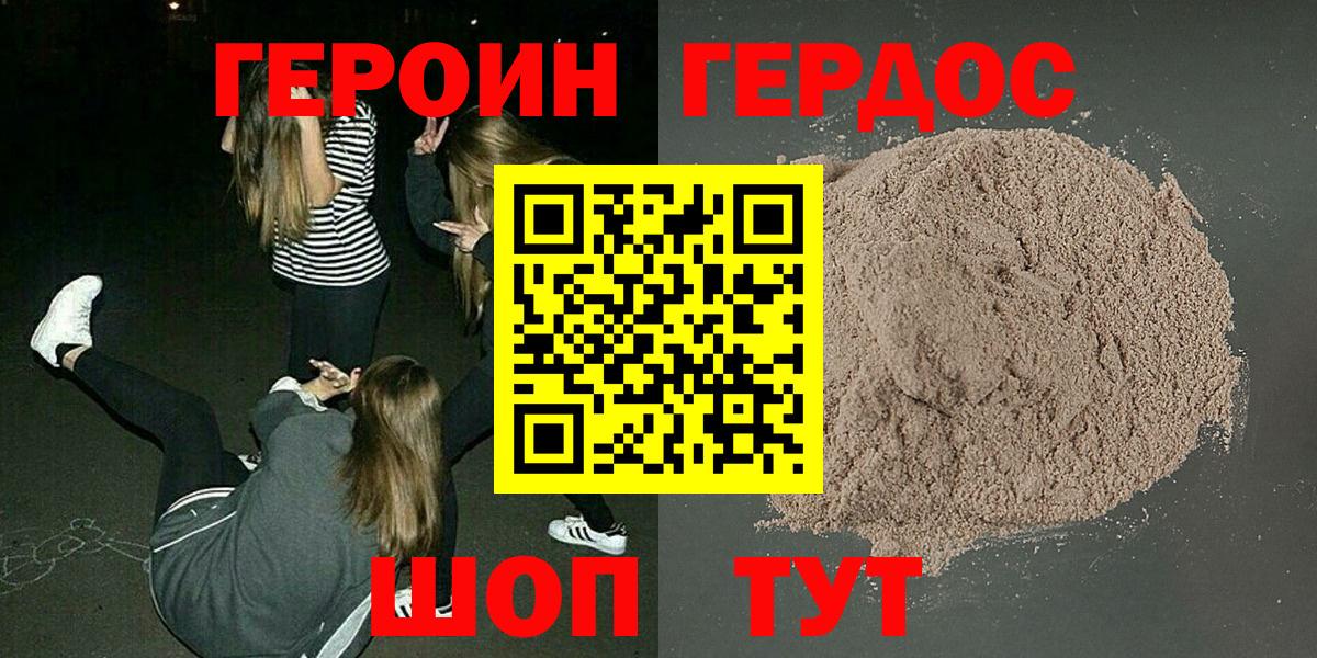 ГЕРОИН VHQ Нижний Новгород
