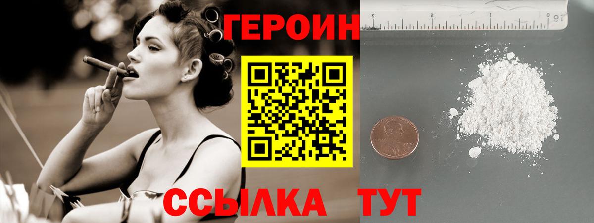 Нижний Новгород  ГЕРОИН герыч  Вход с VPN 