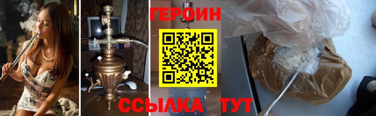 ГЕРОИН VHQ Нижний Новгород