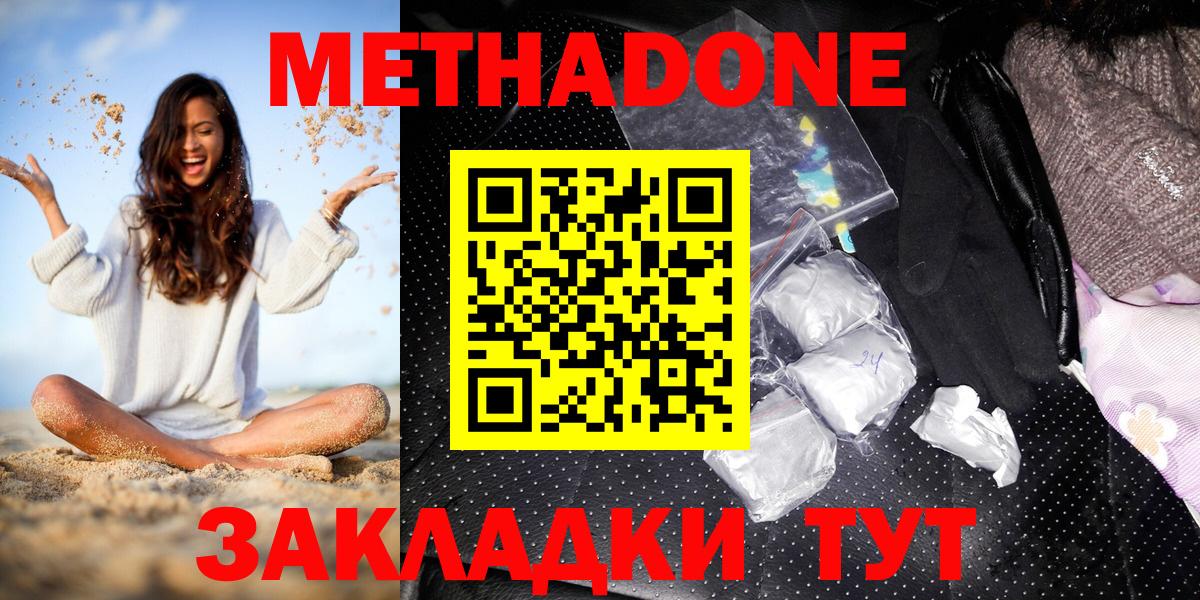 Нижний Новгород  МЕТАДОН мёд  Вход с VPN 
