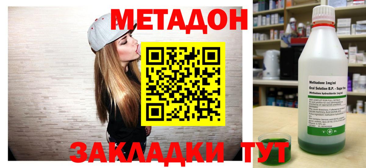 где продают наркотики  Вход с VPN  Нижний Новгород  МЕТАДОН кристалл 